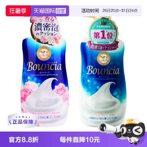 COW牛乳石碱沐浴露补水
