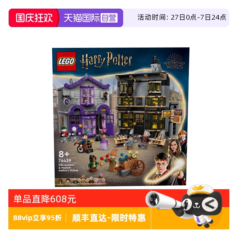【自营】LEGO乐高76439对角巷:tm:魔杖店与魔法袍店拼搭积木
