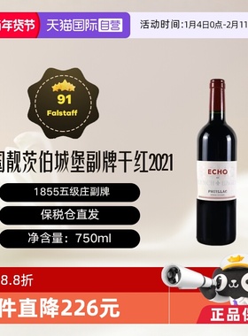 【自营】法国名庄靓茨伯酒庄副牌干红葡萄酒Lynch Bages 2021年