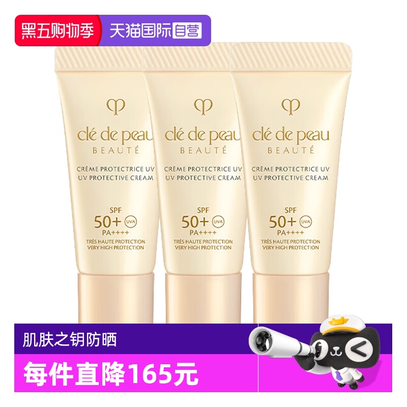 【自营】CPB/肌肤之钥御龄防晒乳霜N8ml*3高倍防晒霜SPF50