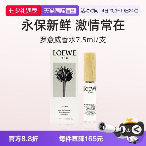 罗意威第七乐章男士香水7.5ml