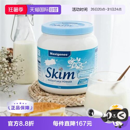 美可卓蓝胖子脱脂1kg成人奶粉