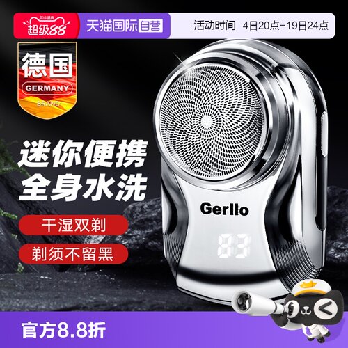 德国便携剃须刀差旅车载必备神器