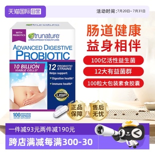 自营 trunature成人12种100亿消化益生菌素食胶囊呵护肠道肠胃