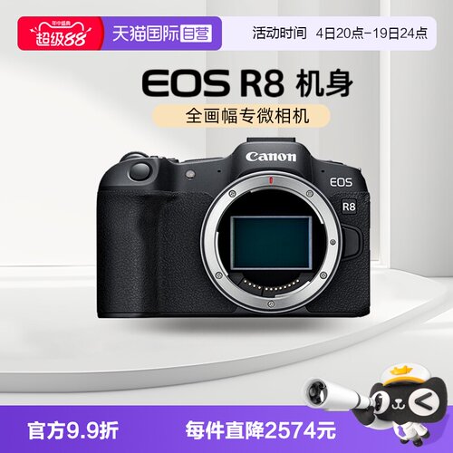 佳能R8全画幅专业微单相机