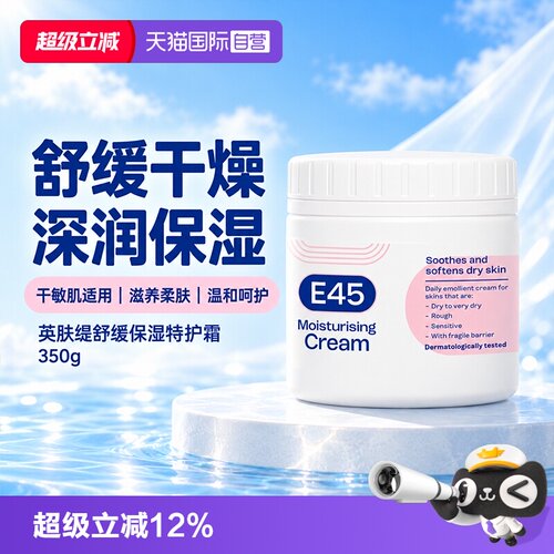 【自营】E45修护润肤身体乳液止痒皮肤干燥保湿滋润修护敏感350ml