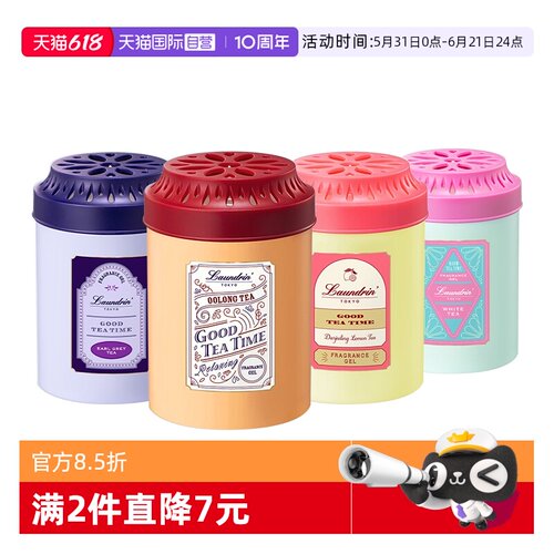 【自营】Laundrin/朗德林下午茶系列室内香膏卧室香薰持久扩香