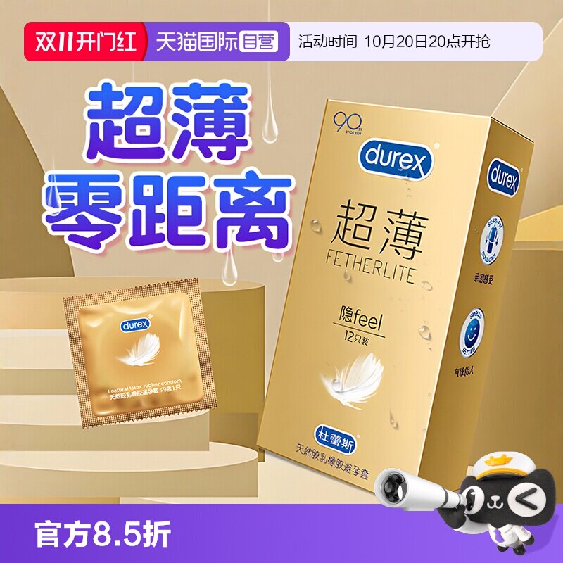 【自营】杜蕾斯避孕套正品官方安全玻尿酸超薄裸入隐形男用套套tt