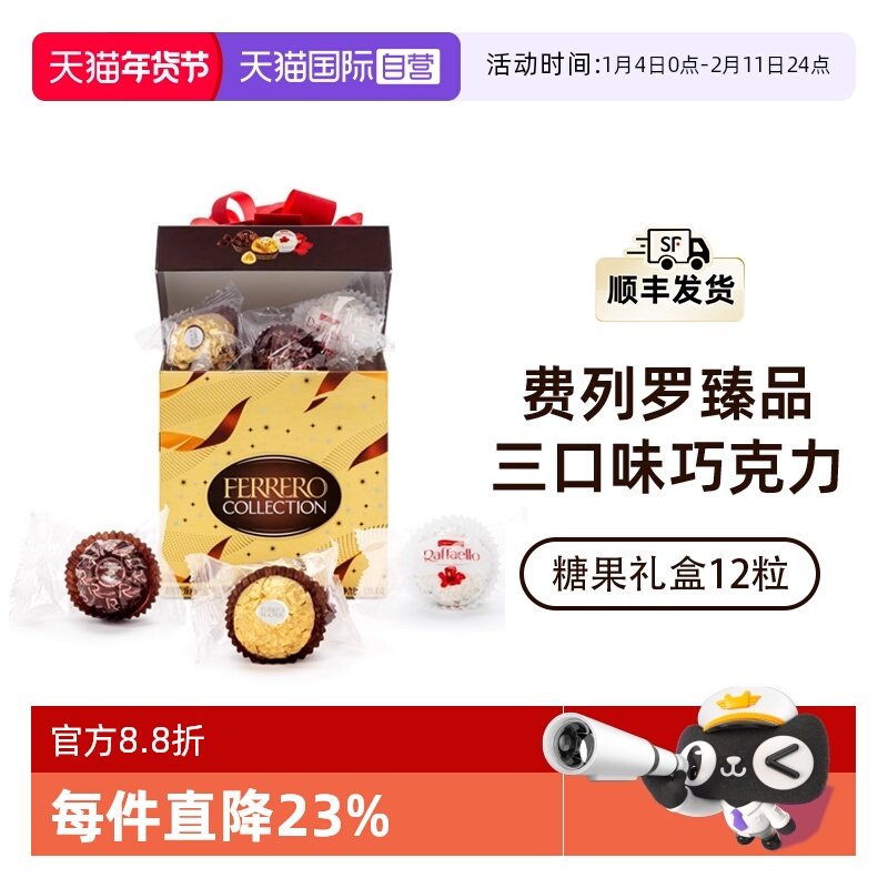 【自营】费列罗威化巧克力12粒礼盒装婚礼喜糖伴手礼年货零食糖果