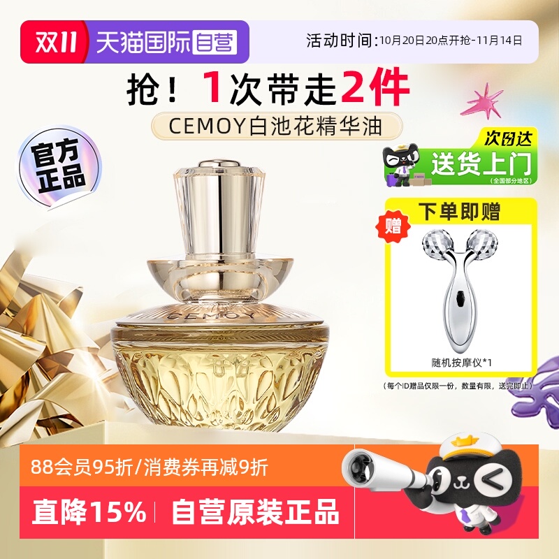 【张馨予同款】cemoy白池花精华