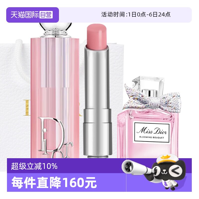 【自营】Dior/迪奥口红淡香水套装变色唇膏花漾甜心情人节送女友