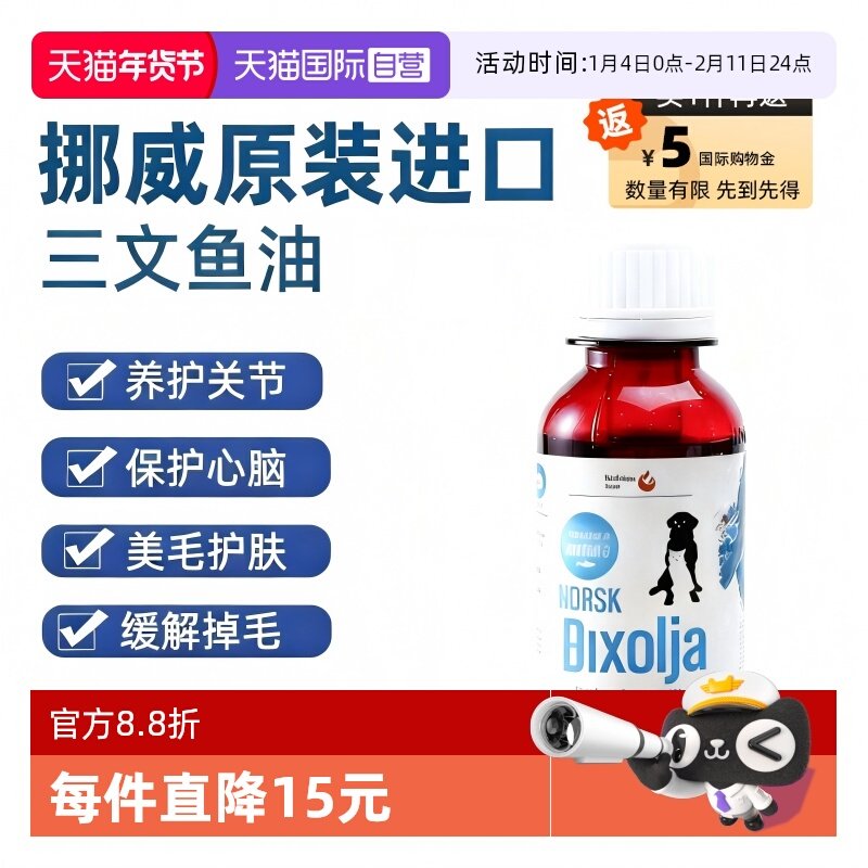 【自营】BioSalma倍澳至臻挪威原装进口宠物专用三文鱼油狗猫通用,宠物/宠物食品及用品,狗卵磷脂/鱼油/海藻粉,淘宝优惠券,粉丝福利购,淘宝优惠卷