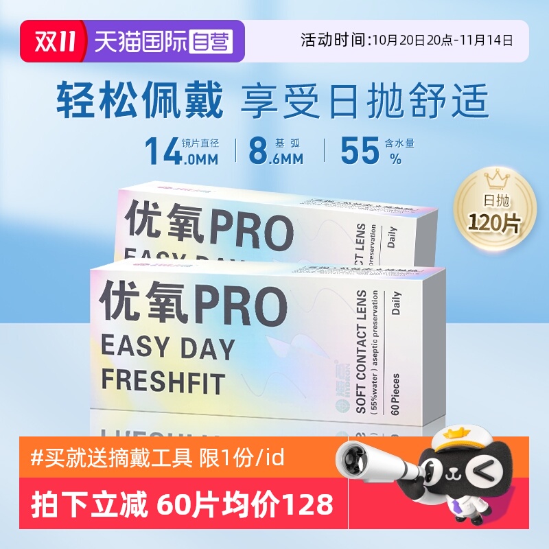 优氧海昌隐形近视眼镜日抛