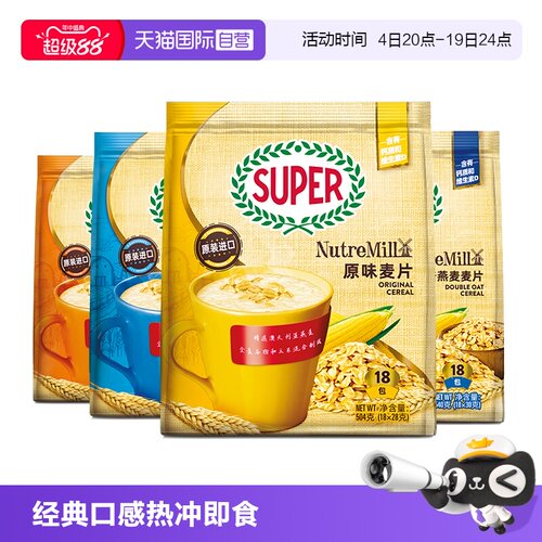 马来西亚进口超级super麦片即食