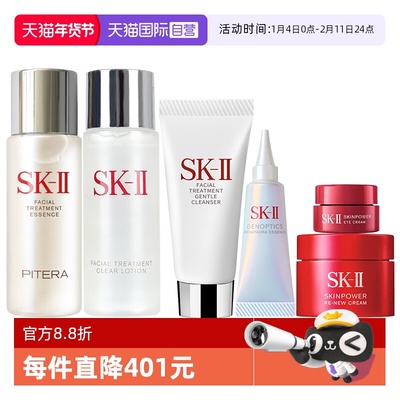 【自营】SK-II明星护肤6件套神仙水小灯泡面眼霜sk2保湿补水清洁