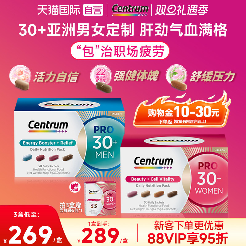 【自营】Centrum善存海外进阶营养包男女士复维谷胱甘肽美颜亮肤