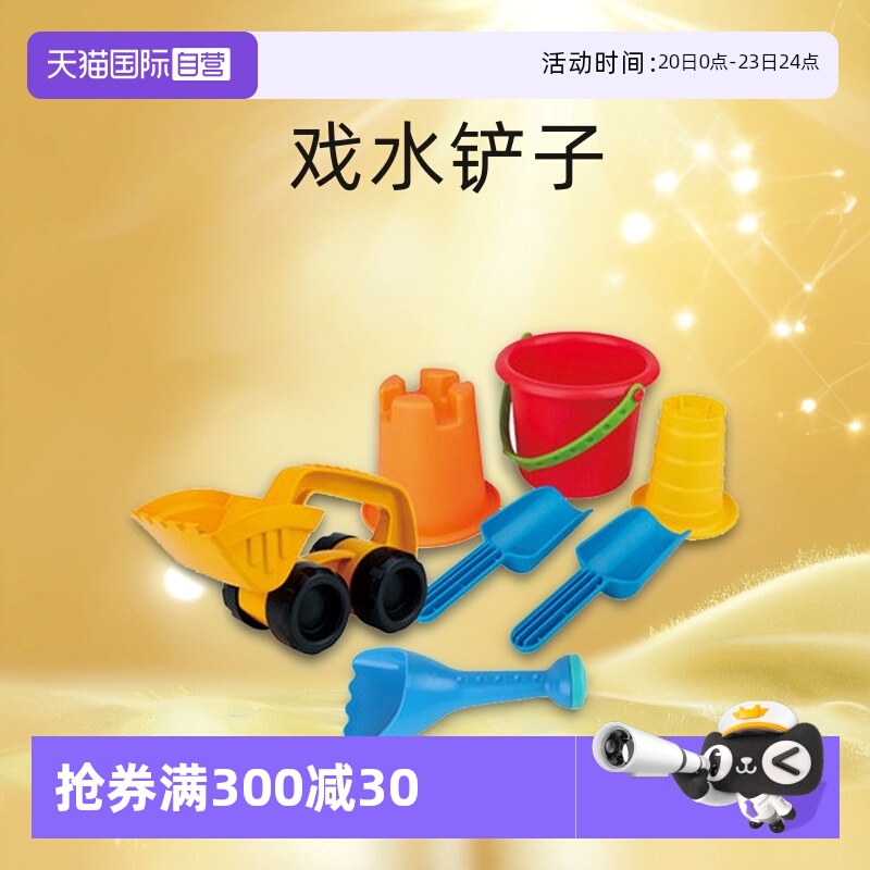 德国Hape怪力挖沙7件套