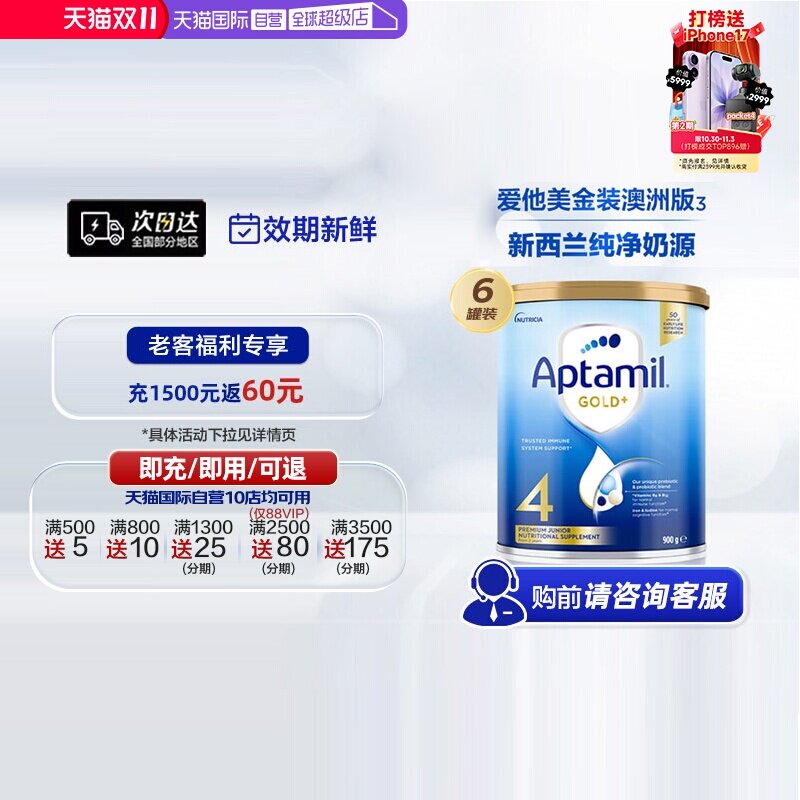 【自营】新西兰aptamil爱他美金装版配方奶粉4段900g*6罐儿童四段