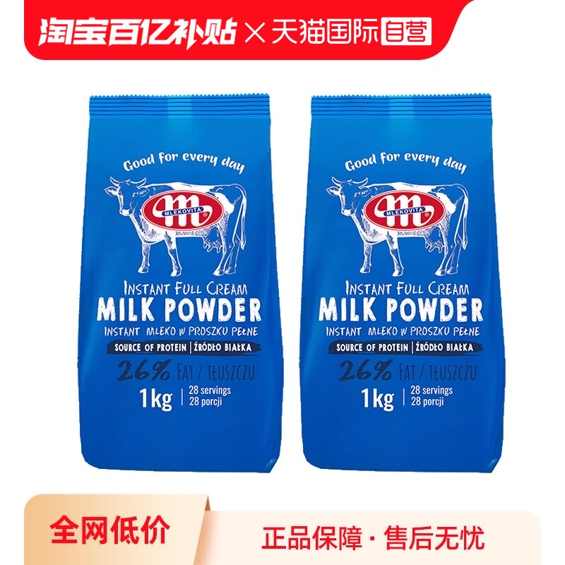 【自营】欧洲进口Mlekovita妙可维天然营养全脂牛奶粉1千克*2包