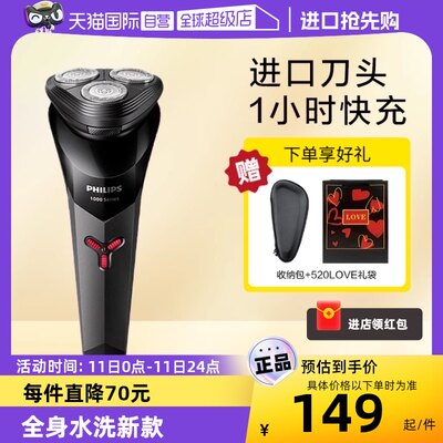 Philips/飞利浦电动剃须刀