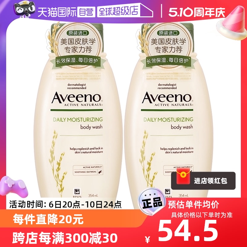 【自营】Aveeno艾惟诺成人孕妇沐浴露 354ml*2保湿沐浴乳滋润进