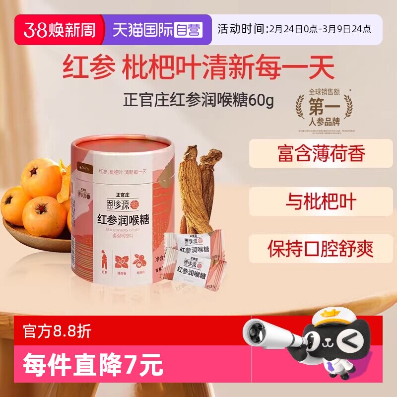 【自营】正官庄高丽参无蔗糖红参糖喉糖秀健康营养60g