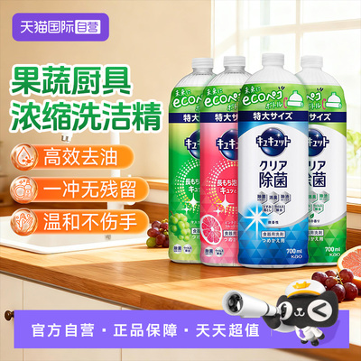 花王果蔬餐具浓缩不伤手洗洁精