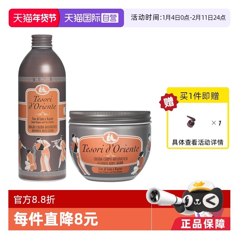 【自营】东方宝石进口水莲花沐浴500ml+身体乳300ml洗护套装正品,洗护清洁剂/卫生巾/纸/香薰,沐浴露,淘宝优惠券,粉丝福利购,淘宝优惠卷