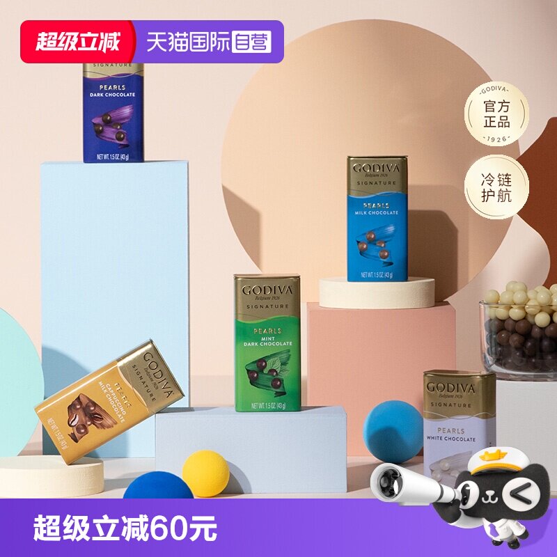 【自营】GODIVA歌帝梵牛奶薄荷黑巧克力制品豆43g*3零食儿童礼物