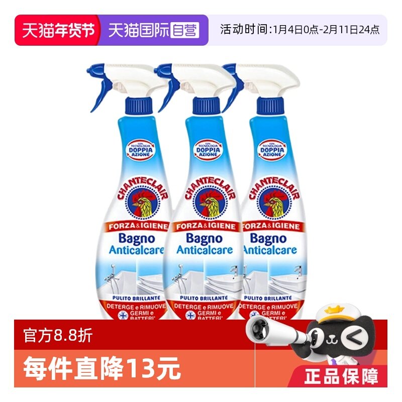【自营】大公鸡浴室清洁剂玻璃水垢去污渍神器625ml*3瓶,洗护清洁剂/卫生巾/纸/香薰,水垢清洁剂/除垢剂,淘宝优惠券,粉丝福利购,淘宝优惠卷