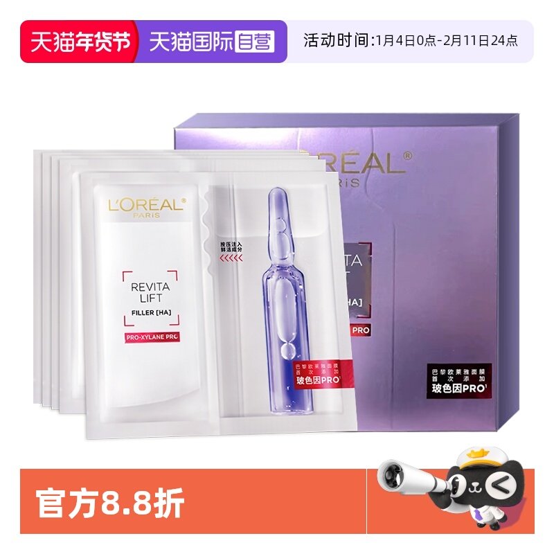 【自营】欧莱雅水光充盈安瓶鲜注精华面膜补水保湿舒缓玻色因套装,美容护肤/美体/精油,贴片面膜,淘宝优惠券,粉丝福利购,淘宝优惠卷