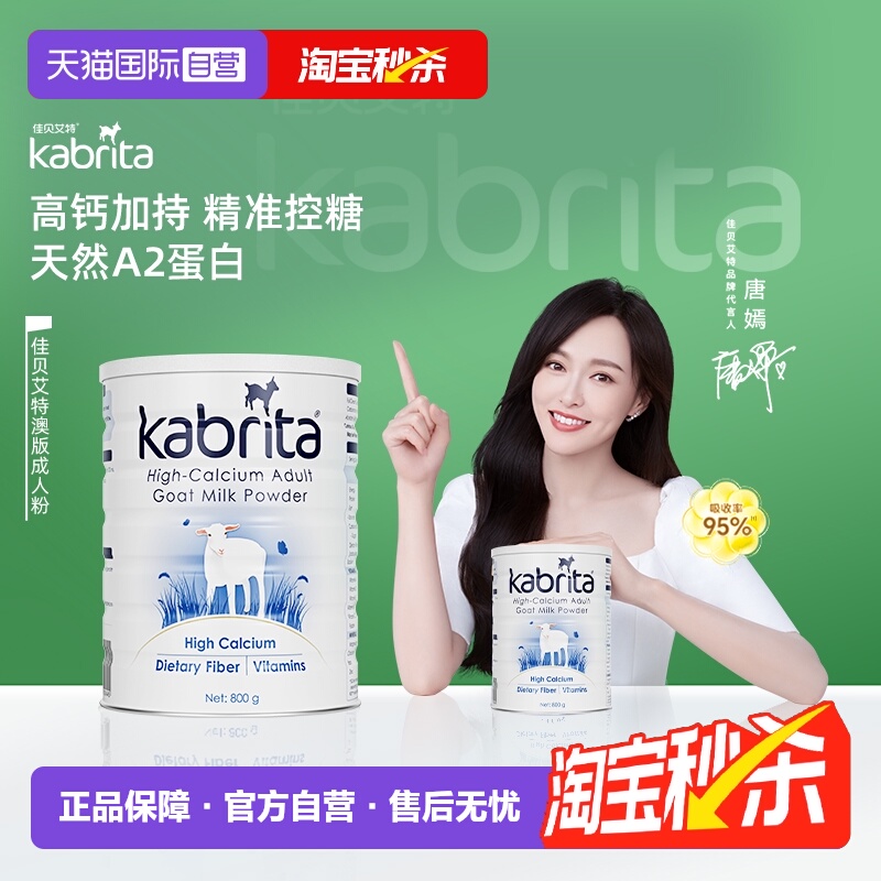 【自营】佳贝艾特羊奶粉澳版成人粉高钙控糖低敏易吸收小蓝盖*1罐