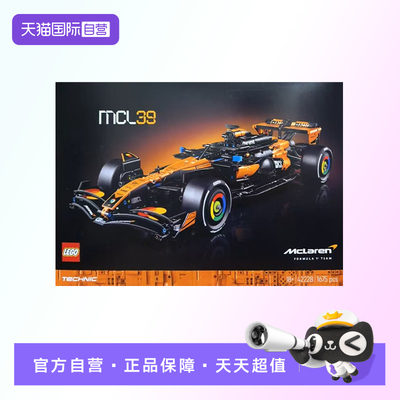 【自营】【顺丰速运】LEGO乐高42228迈凯伦MCL39F1®赛车积木玩具