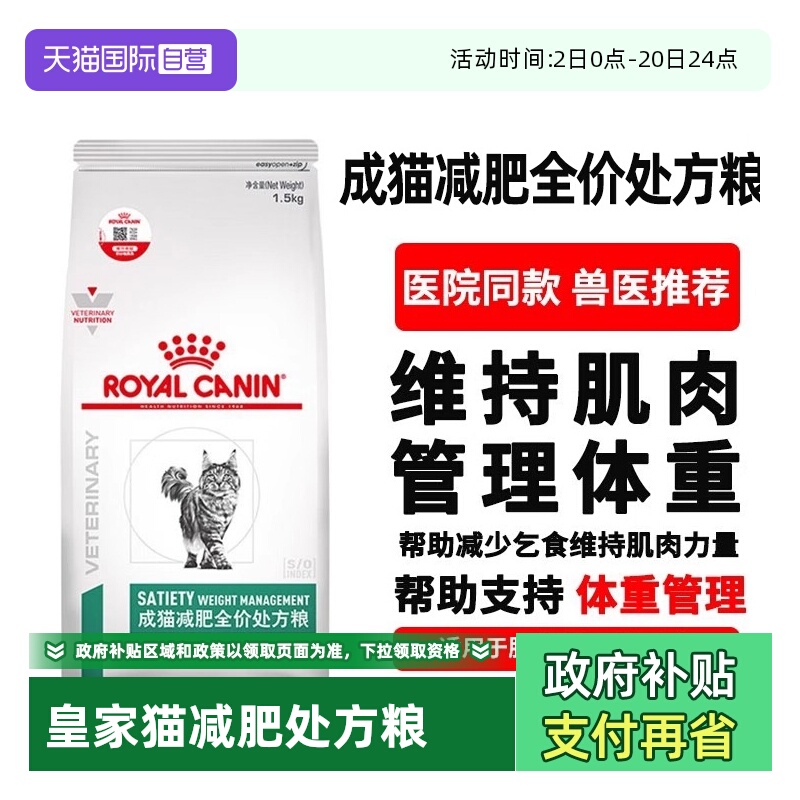 【自营】皇家减肥处方猫粮SAT34猫肥胖控制体重维持体态防猫超重