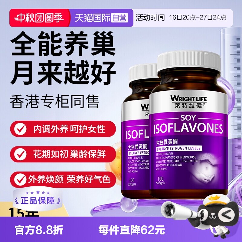 莱特维健大豆异黄酮雌激素天然图片