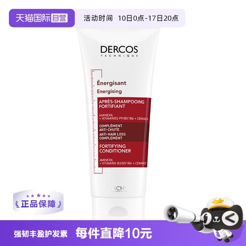 薇姿dercos护发滋养头皮丰盈饱满