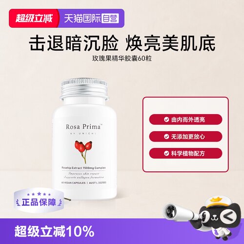 【会员专享】Unichi玫瑰果60粒