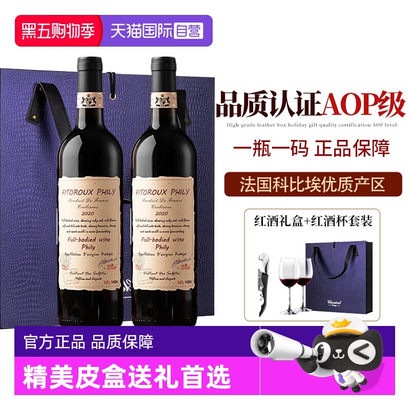 【自营】法国红酒整箱官方正品干红葡萄酒15度红酒AOP整箱礼盒装