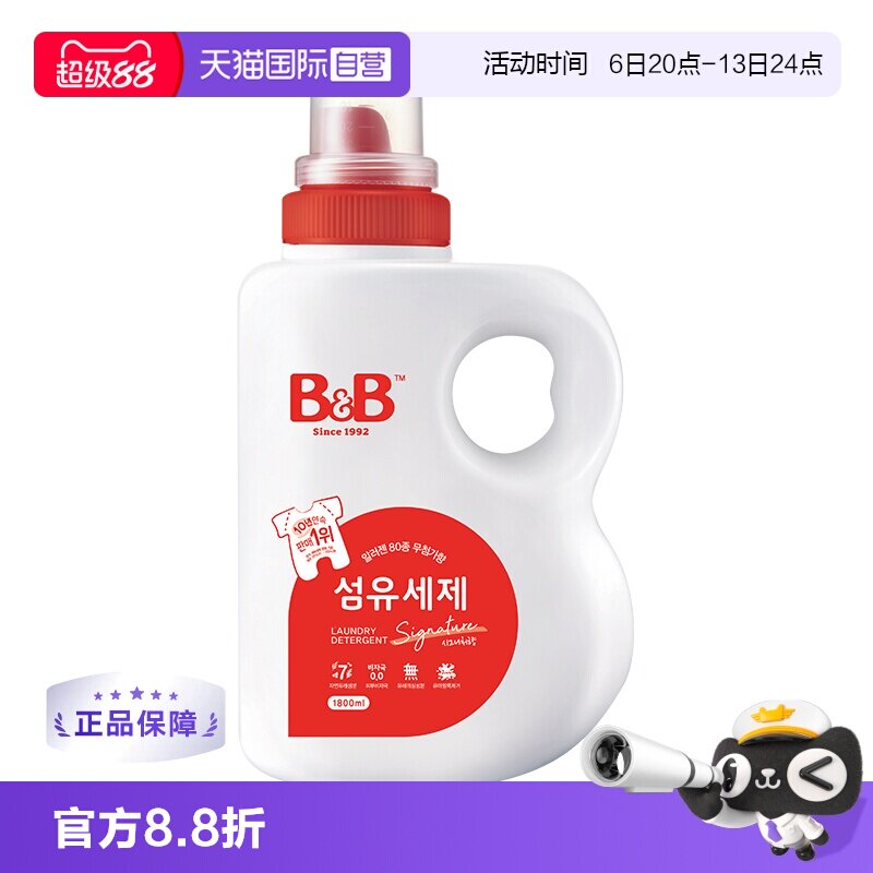【自营】保宁米迪恩必恩贝进口婴儿宝宝天然洗衣液香草香1800ml