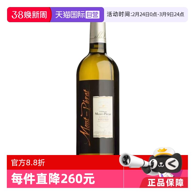 【自营】神之水滴蒙佩奇 MONT PERAT BLANC霹雳山庄酒庄干白2017