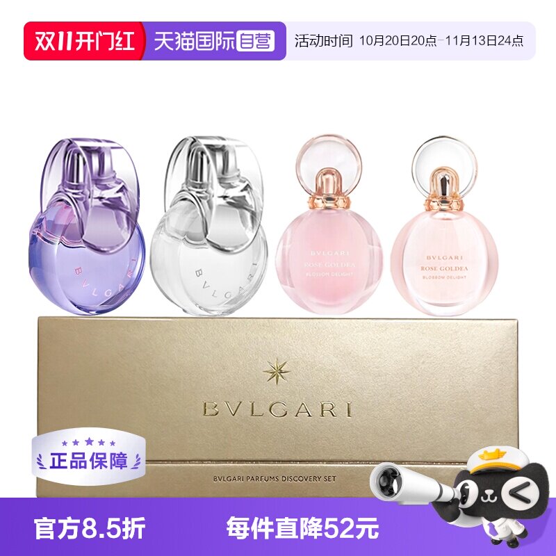 【自营】Bvlgari/宝格丽女士四件套5ml*4 白水晶紫水晶欢沁玫香水