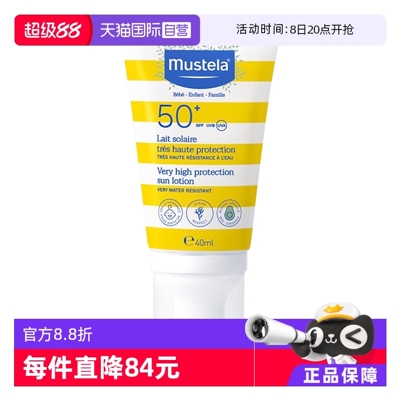 Mustela嬰童防曬法國SPF50+