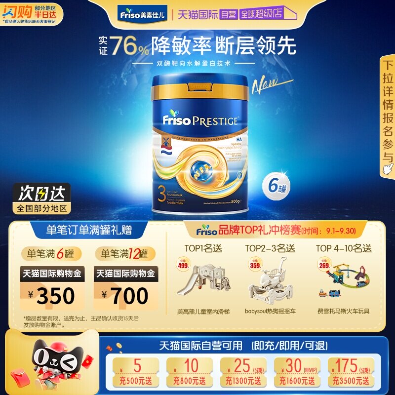 【自营】新品上市 荷兰版皇家美素佳儿半水解幼儿奶粉3段800g*6罐