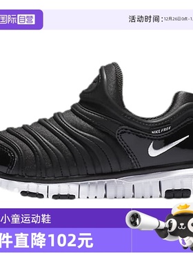 【自营】nike耐克小童鞋DYNAMO FREE毛毛虫运动休闲鞋343738-013