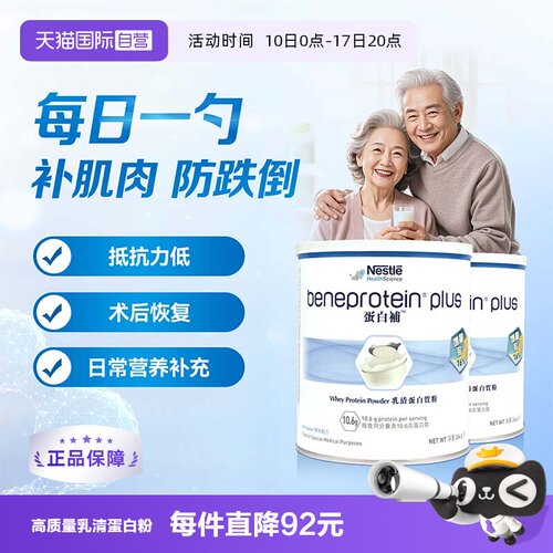 雀巢健康科学德国乳清蛋白