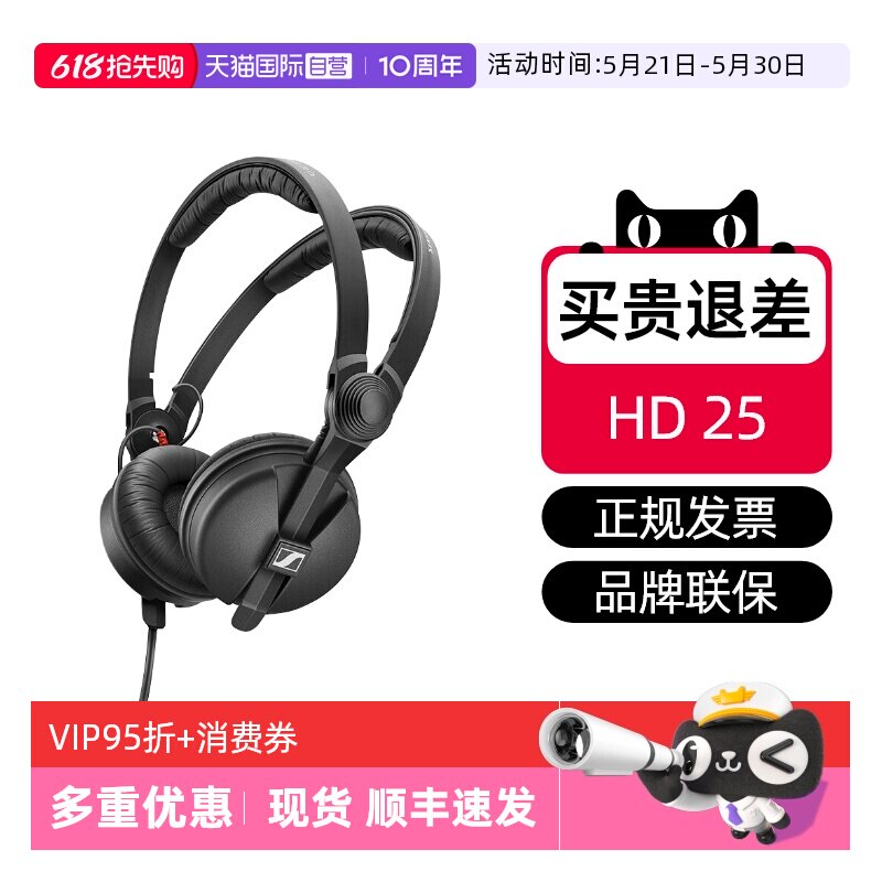 【自营】森海塞尔 hd25 头戴式专业监听DJ发烧音乐耳机手机电