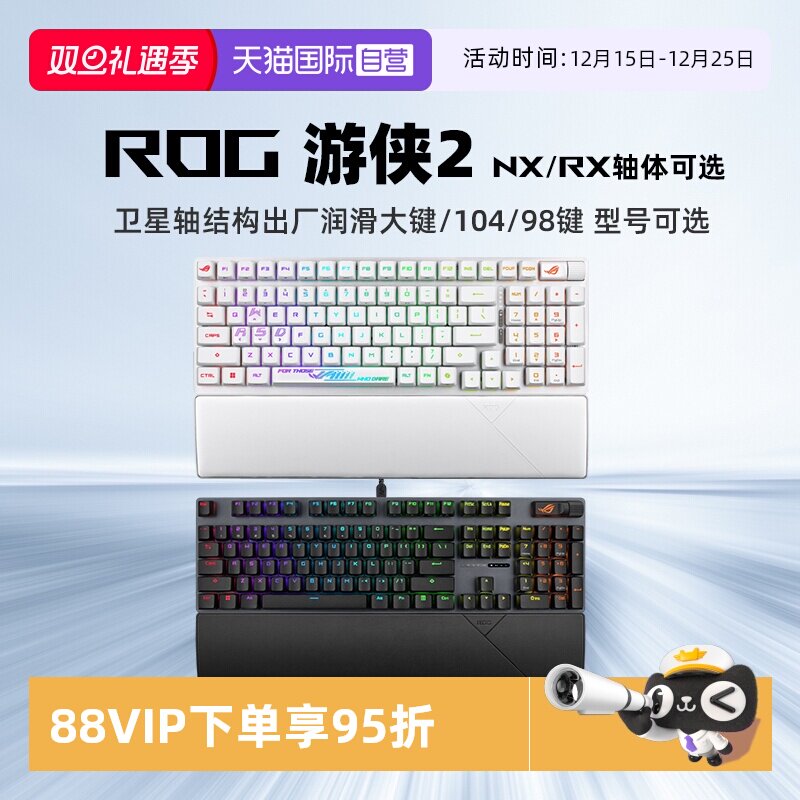 ROG游侠298键PBT机械键盘