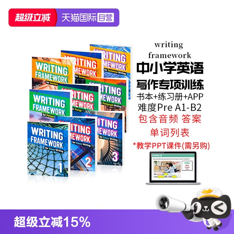 【自营】原版进口中小学英语写作专项训练指导技能书writing framework for Sentence Paragraph Essay writing句子段落短文教材 - 实物图
