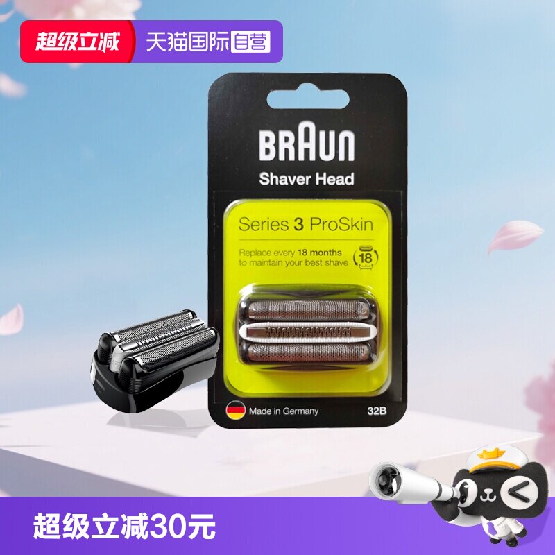 【自营】Braun/博朗3系替换刀头适配刀网网膜S3原装正品配件