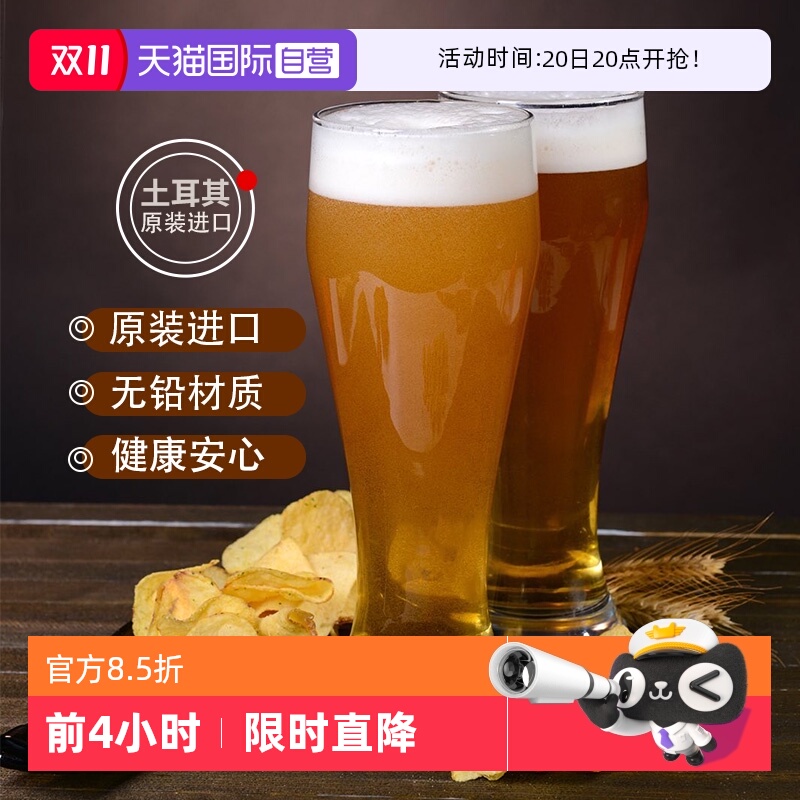 进口无铅玻璃啤酒饮料杯帕莎帕琦
